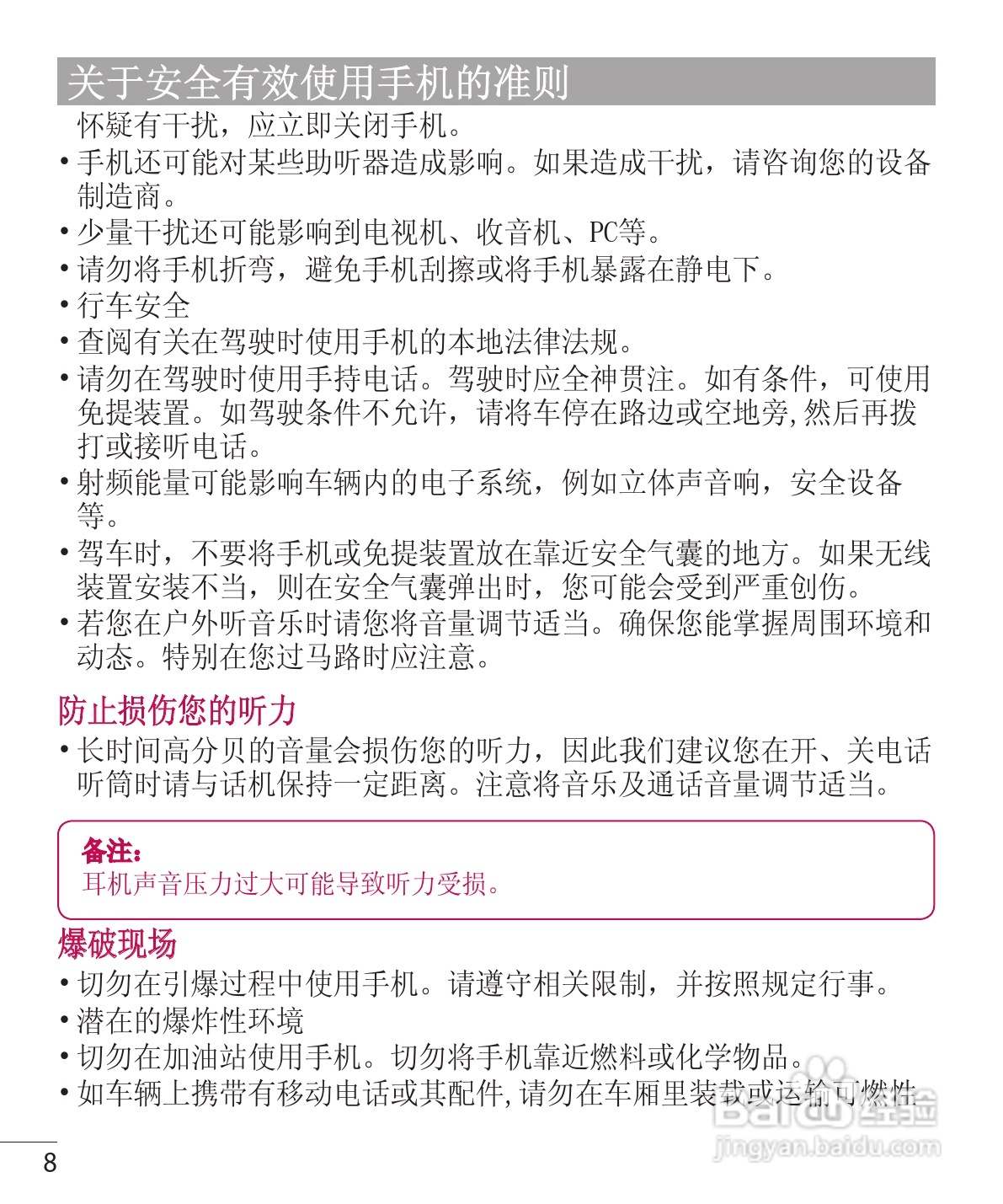 LG P765手机说明书:[1]