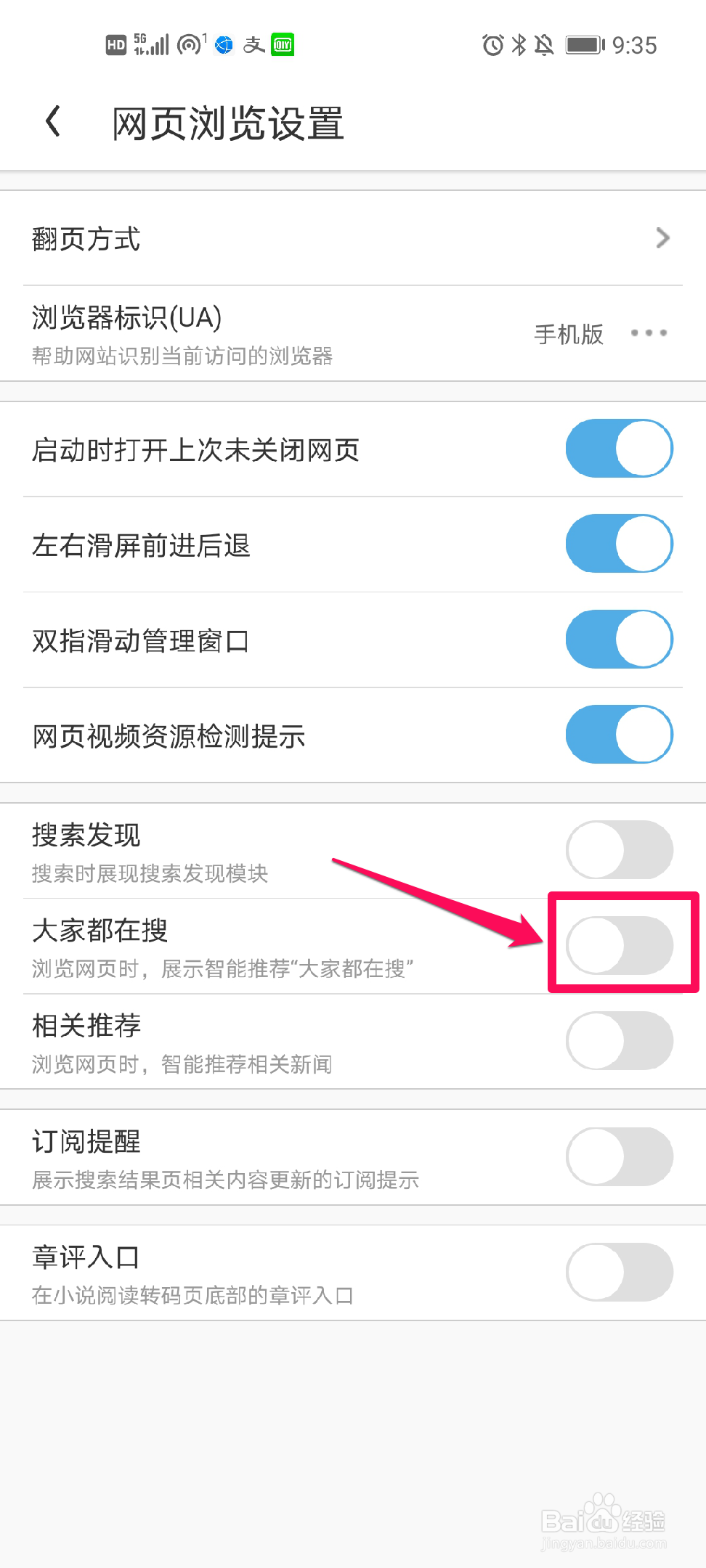 UC浏览器如何关闭相关推荐