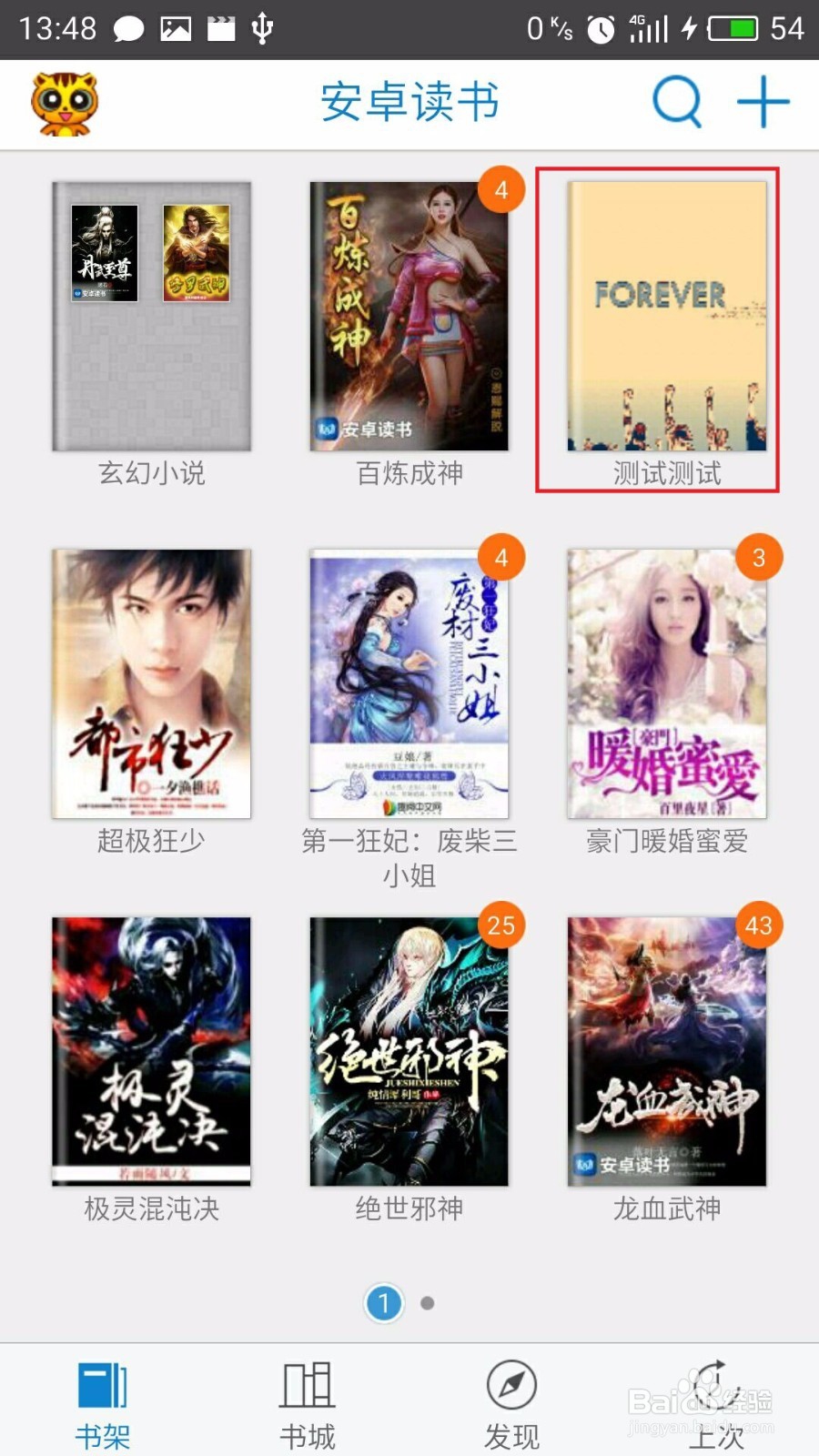 教程:安卓读书如何自定义书籍封面