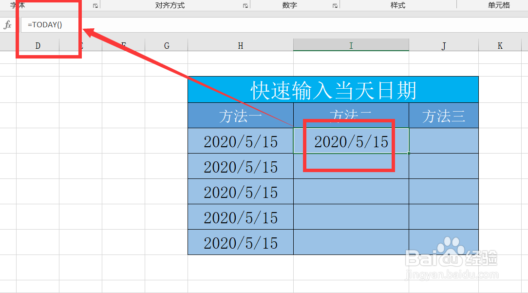 Excel表格如何快速输入当天日期呢