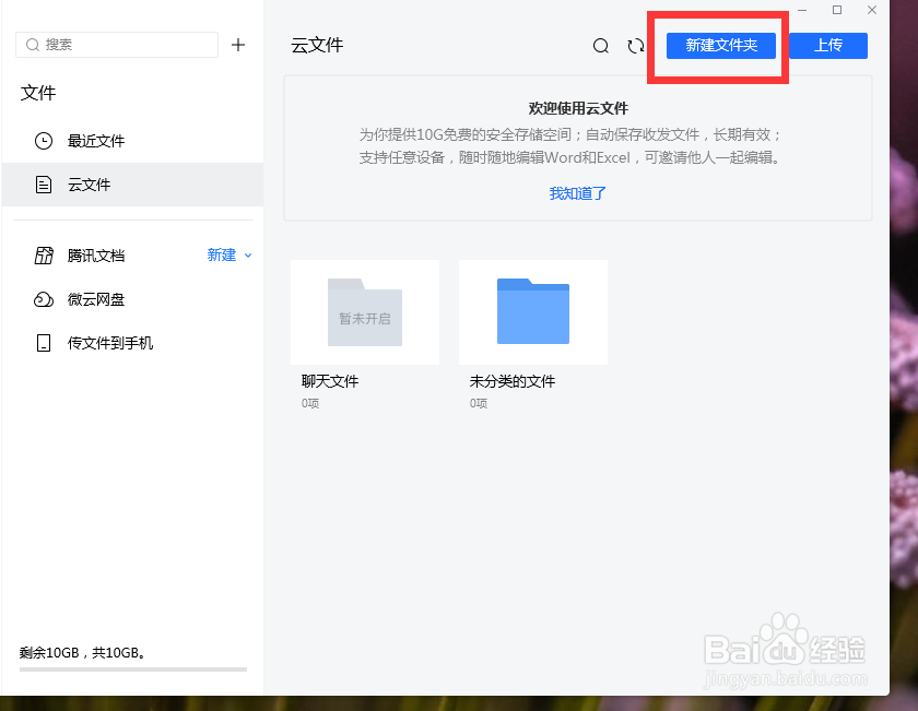 Tim怎么新建云文件夹并上传资料