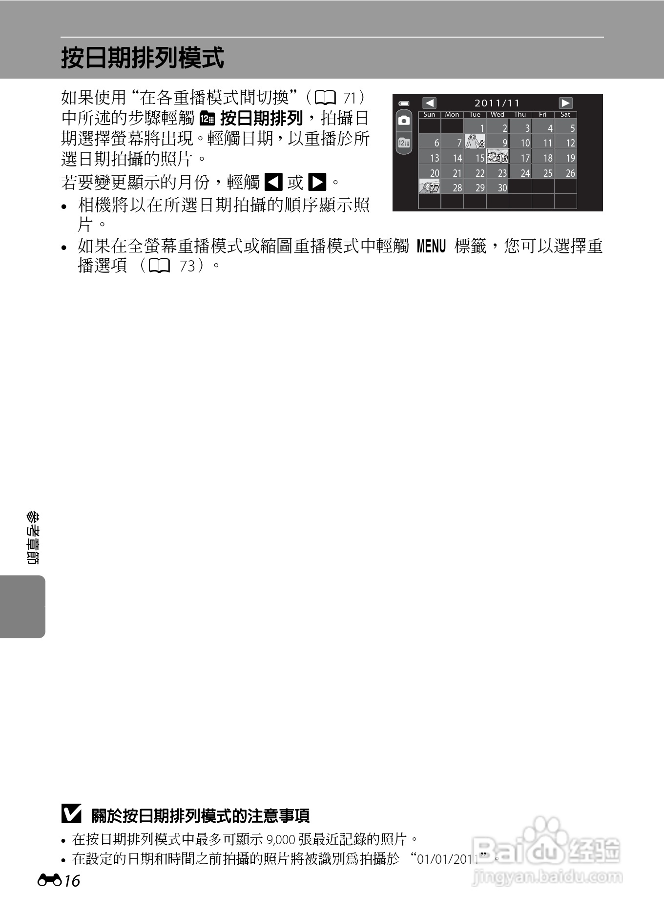 尼康COOLPIX S100数码相机使用说明书:[13]