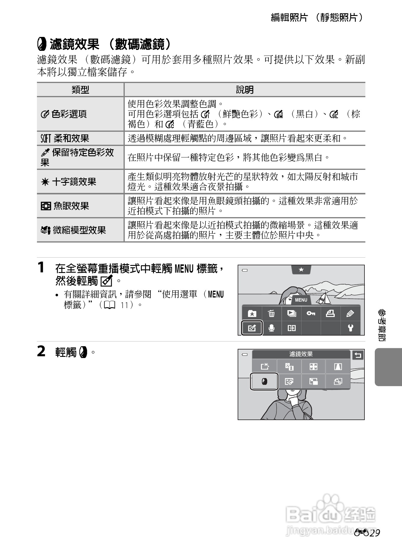 尼康COOLPIX S100数码相机使用说明书:[14]