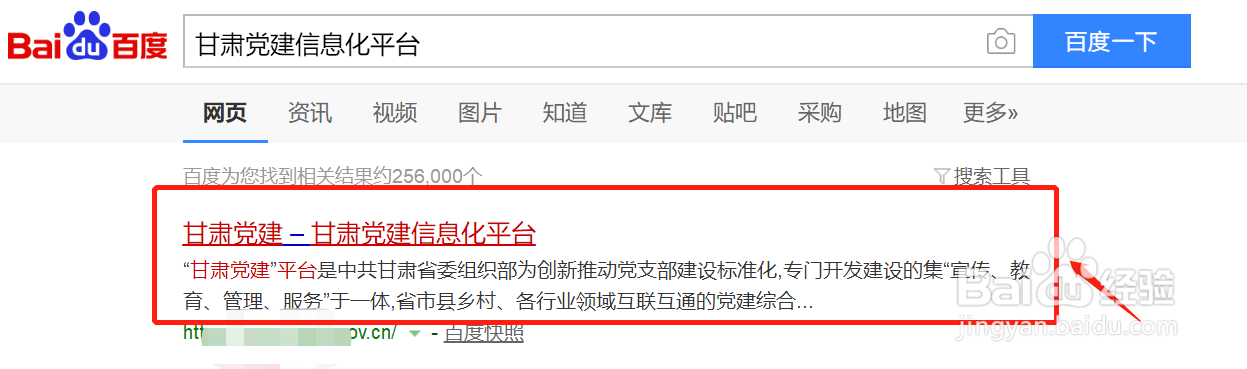 甘肃党建app下载安装方法介绍