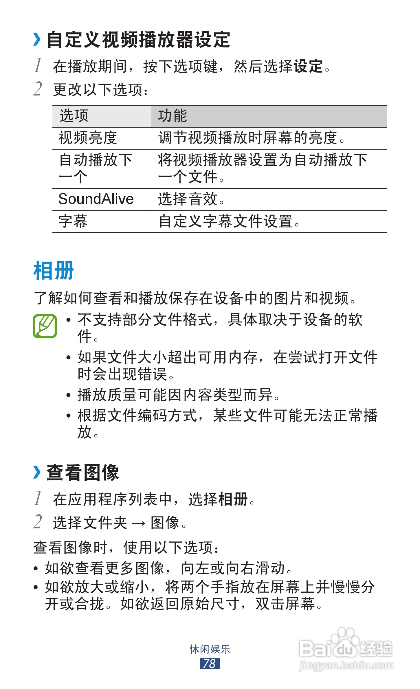 三星 GT-I9260手机说明书:[8]