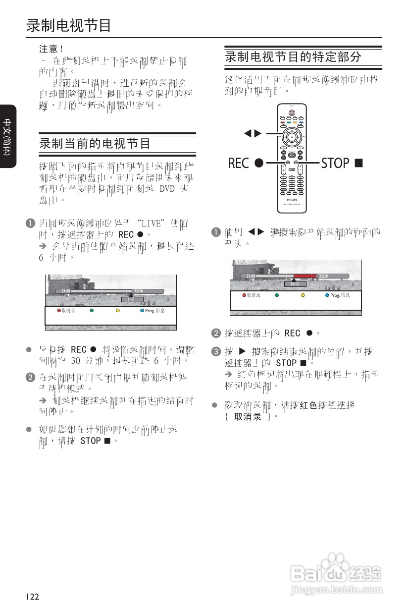 飞利浦DVDR3590H/93 DVD硬盘录像机使用说明书:[2]