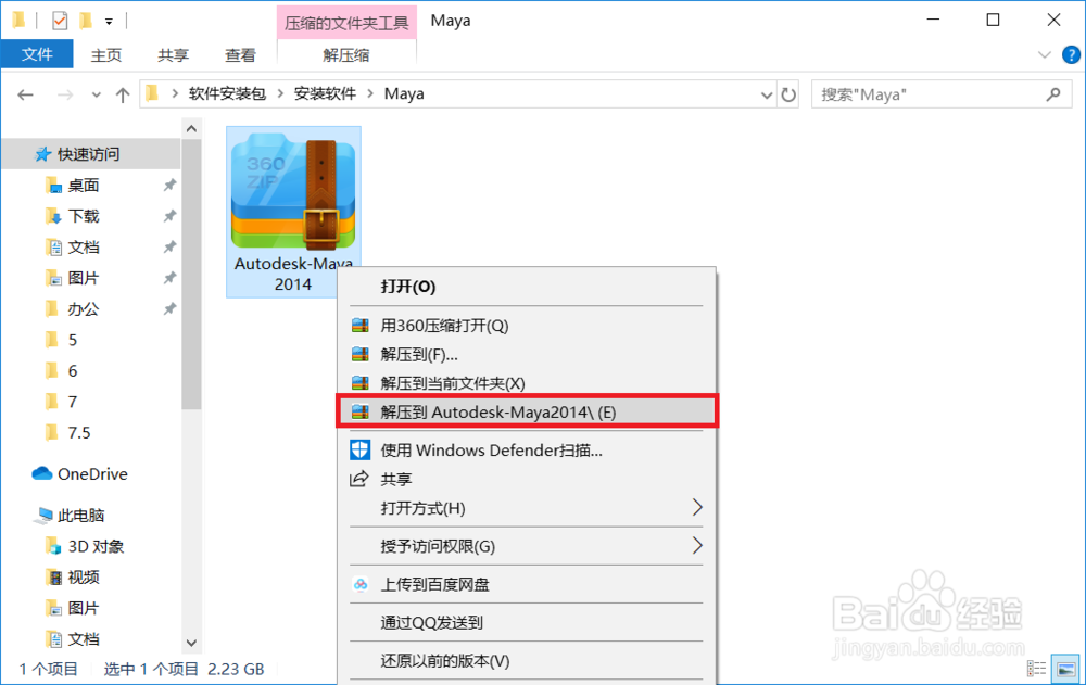 Autodesk Maya 2014下载安装教程