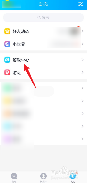 qq游戏消息怎么关闭