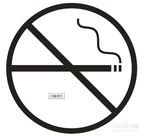 CDR画禁烟标识