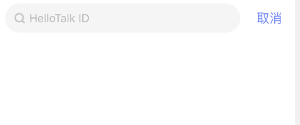 hellotalk如何添加好友