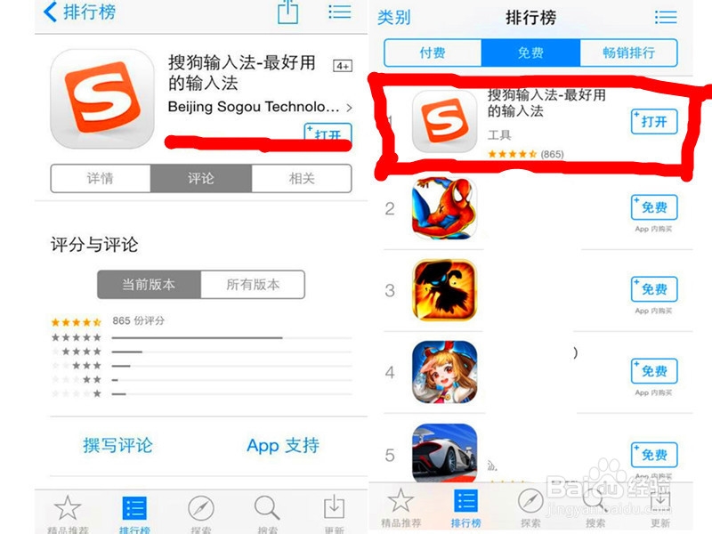 iphone搜狗输入法如何安装