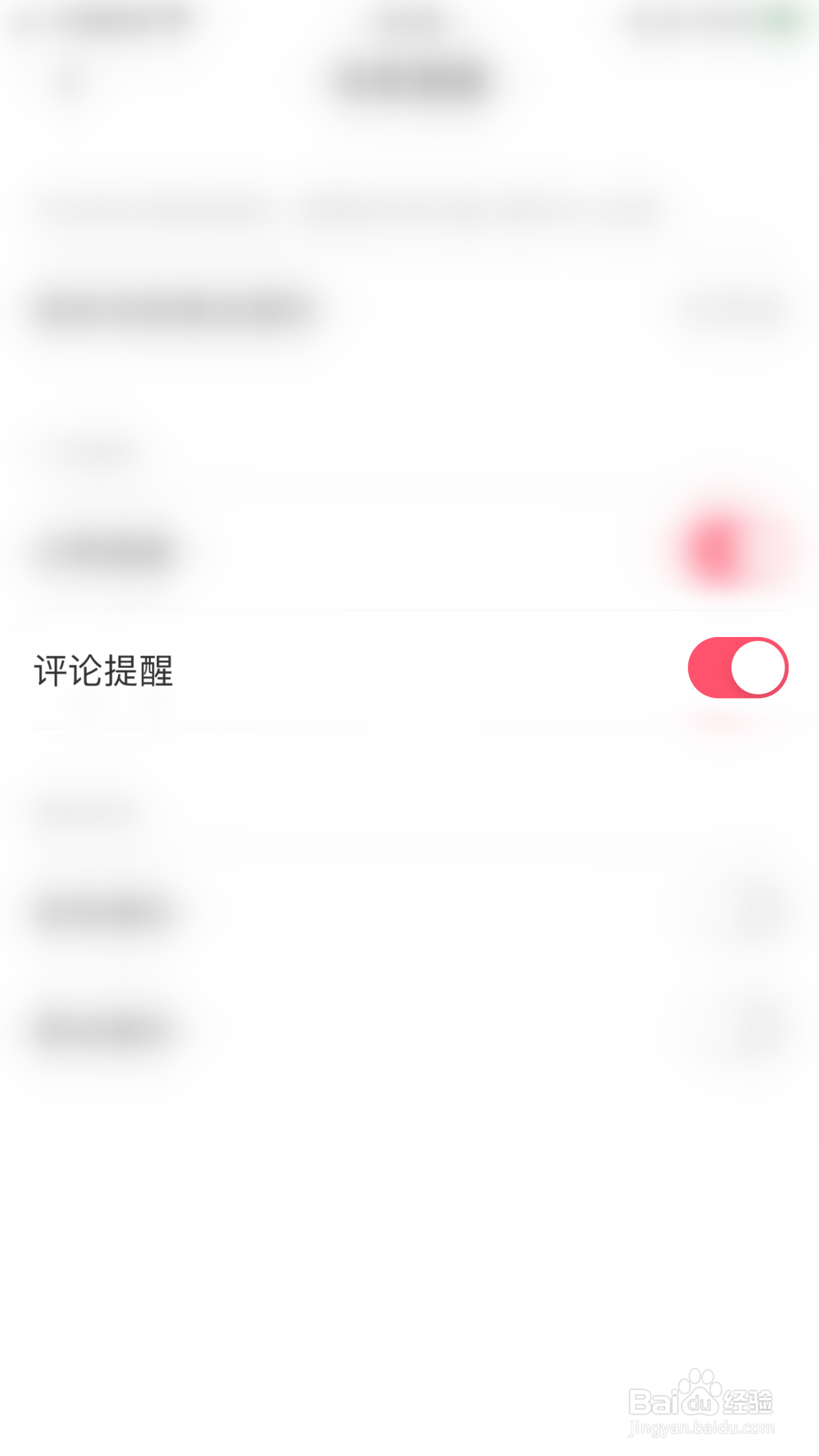 如何启用甜蜜之约评论提醒