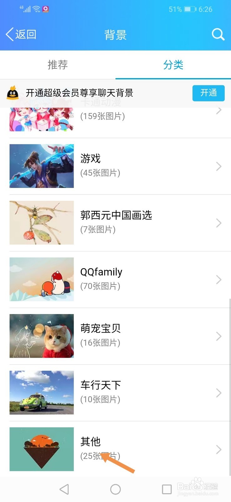 手机QQ怎么更改聊天背景