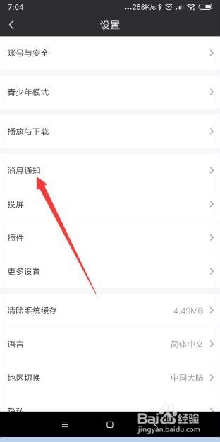 爱奇艺怎样开通夜间免打扰