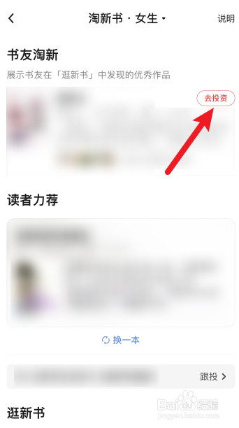 起点读书怎么投资新书