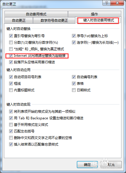 office word文档的超链接怎样去除取消