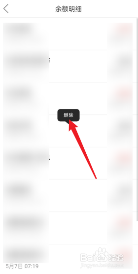 拼多多怎么删除余额明细