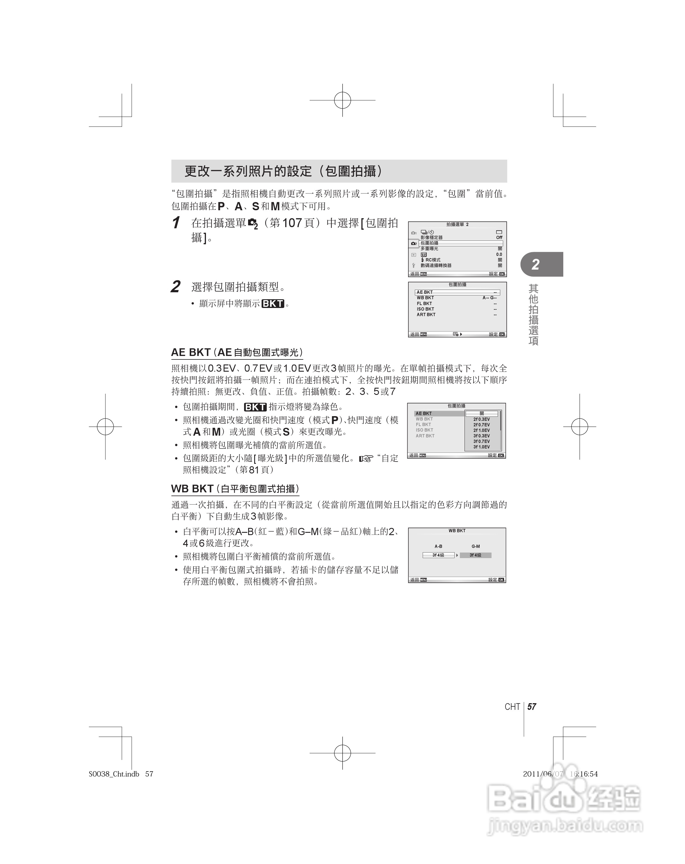 奥林巴斯E-PL3数码相机使用说明书:[6]