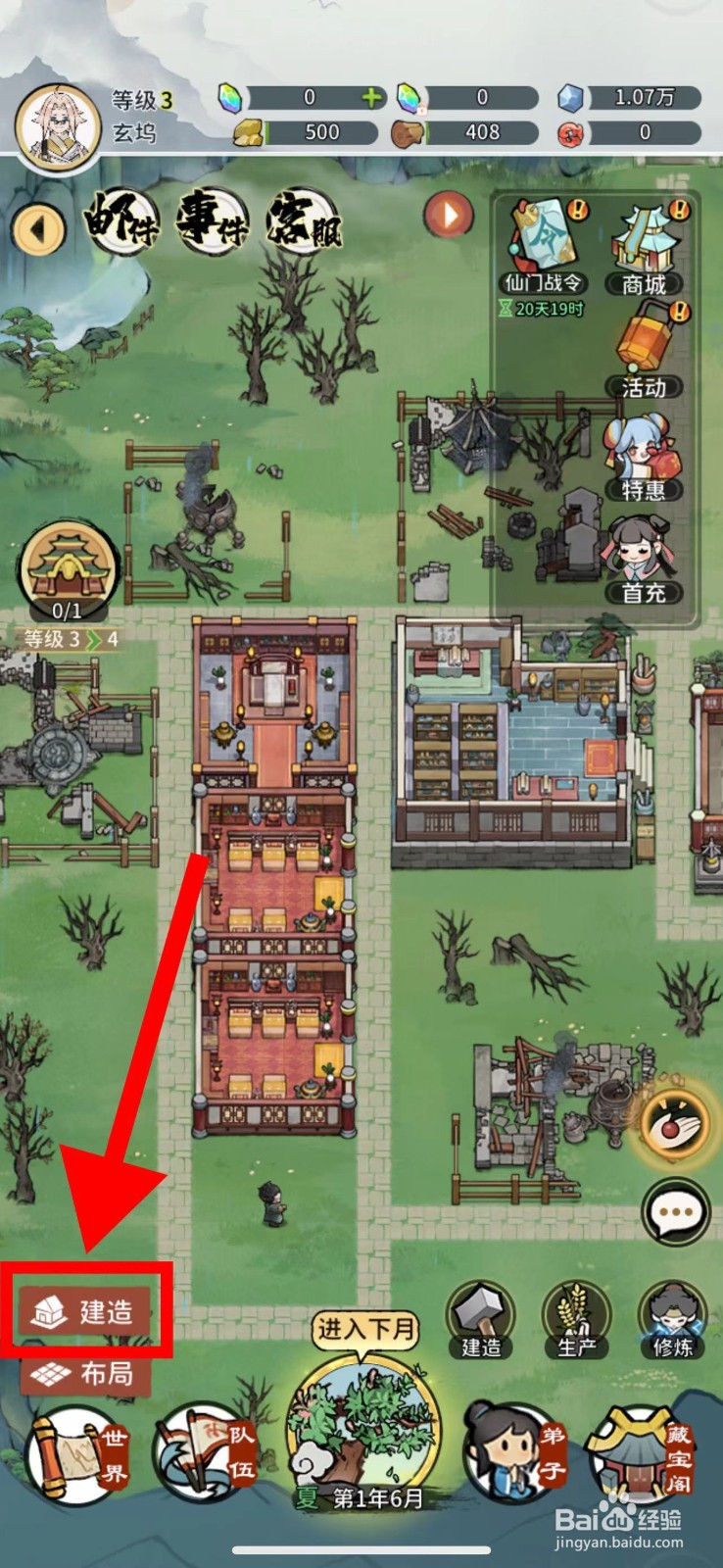 我的门派怎么建造炼宝阁