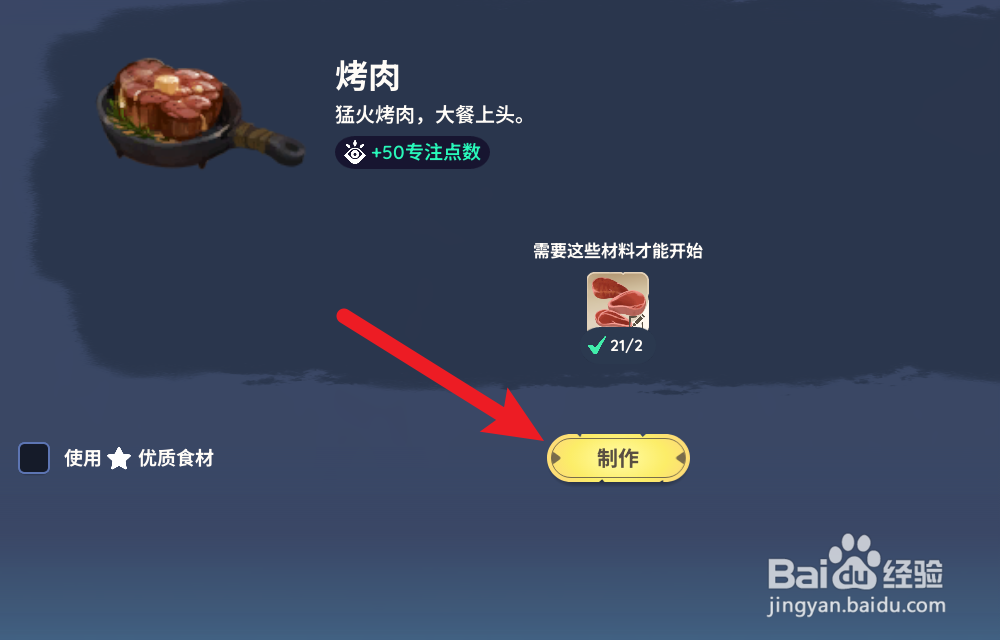 Palia帕里亚怎么获得烤肉