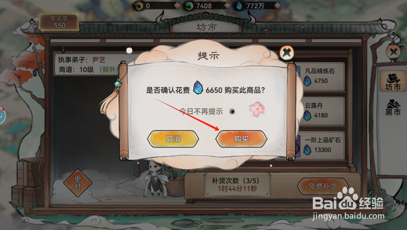 最强祖师如何购买获得云露草