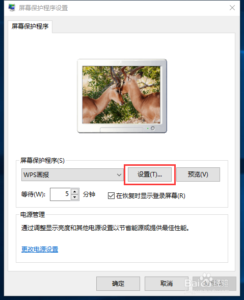 wps屏保如何打开