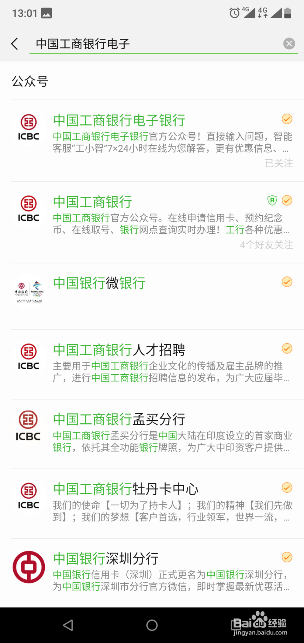 如何使用微信公众号查询工商银行余额明细