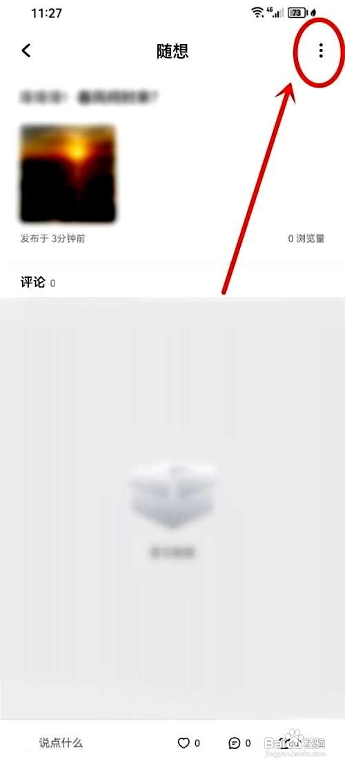 点外应用删除发布的随想如何操作