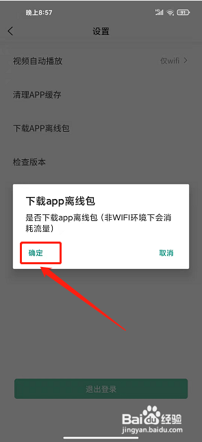 云游三百山app怎样下载app离线包