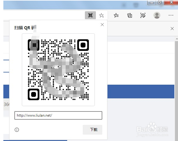edge浏览器网址转二维码功能在哪