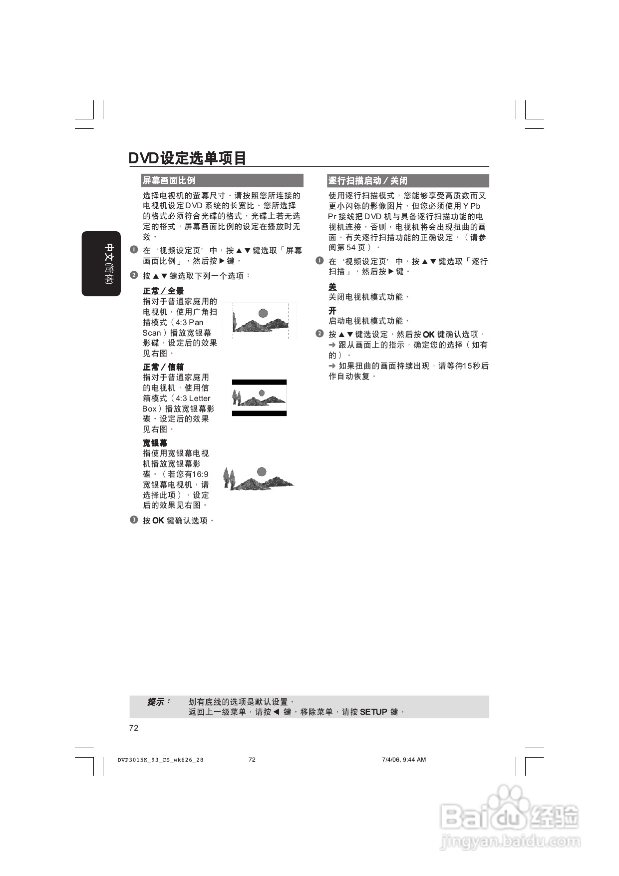 飞利浦DVP3015K/93 DVD播放机使用说明书:[2]