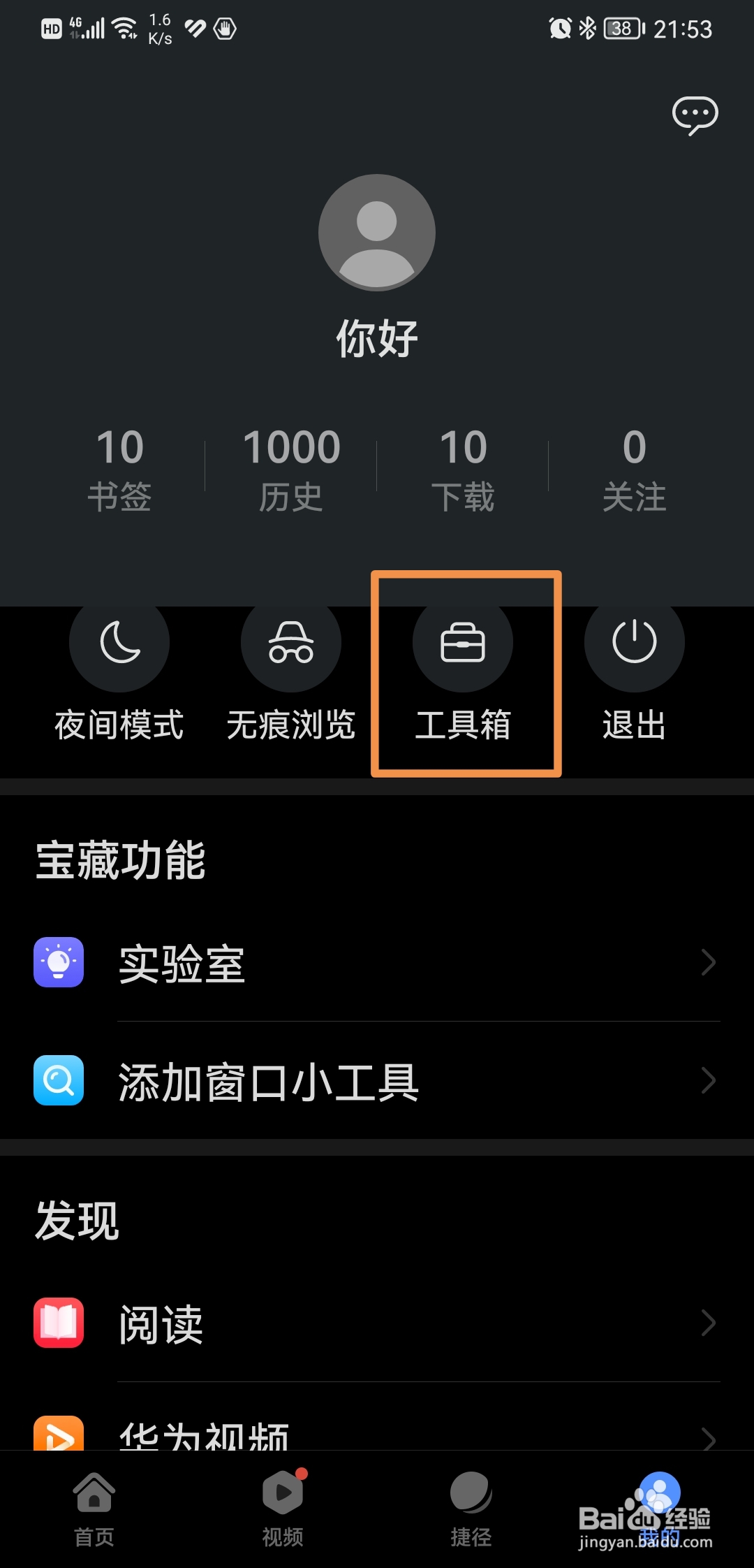 华为浏览器如何开启页内查找功能