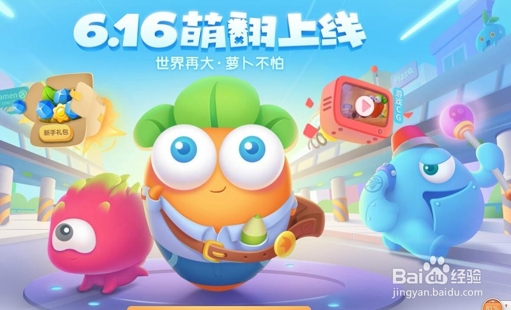 保卫萝卜3便便塔哪里解锁