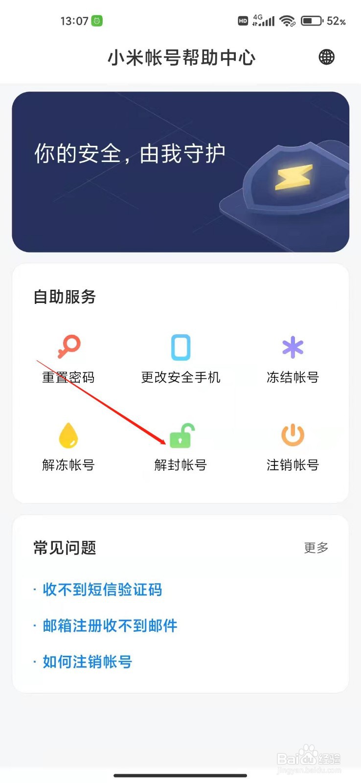 小米账号怎么解封