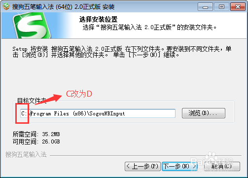 怎么样安装五笔输入法