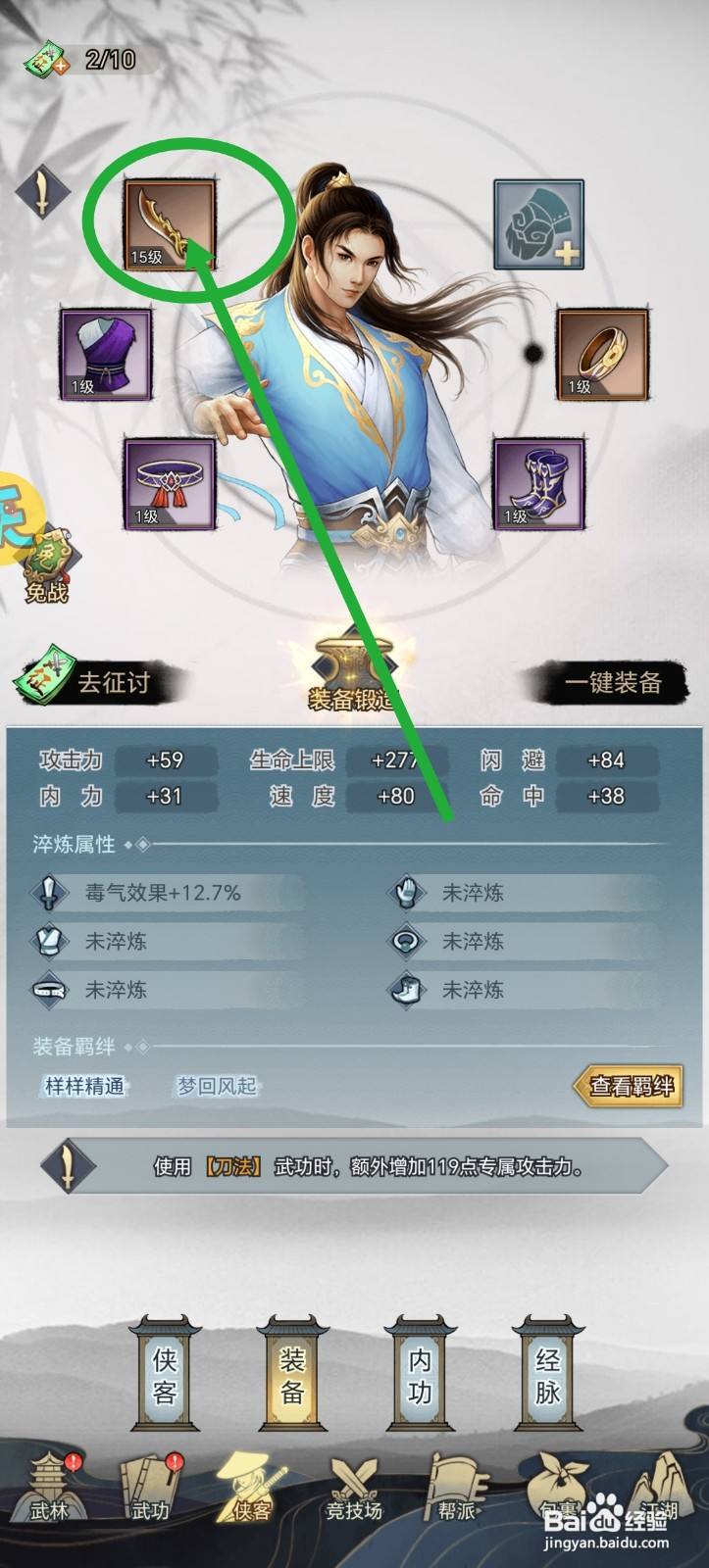 武道神尊装备怎么重置