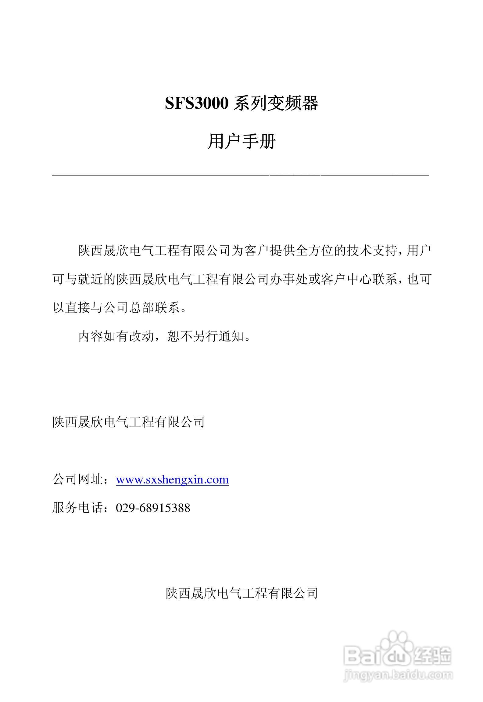 晟欣SFS3000-4T4000G变频器用户手册:[1]