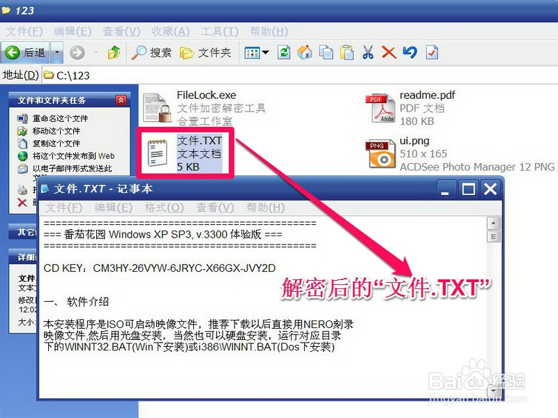 电脑文件加密软件