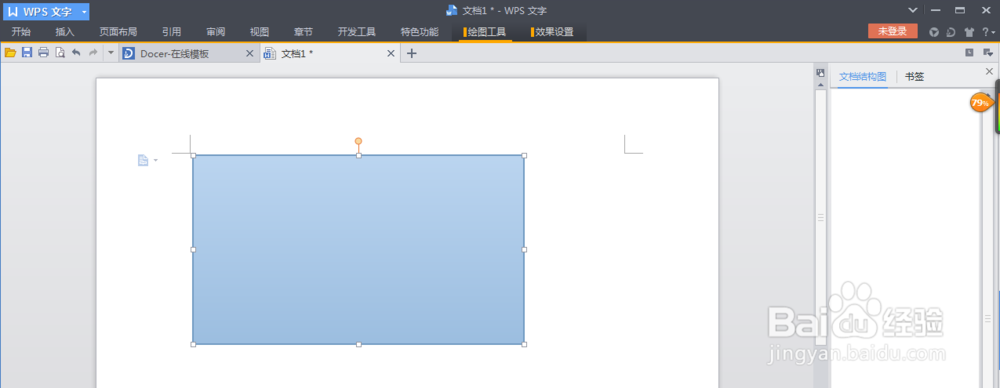 如何利用WPS文字制作名片