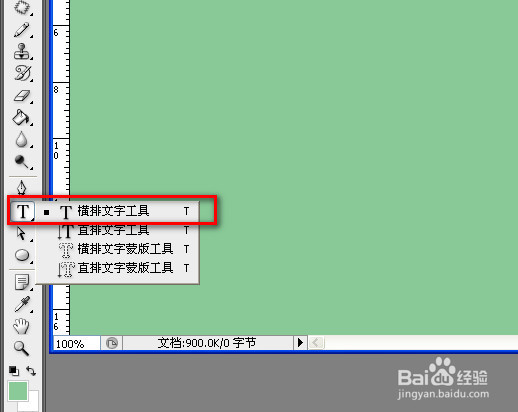 ps文字怎么居中对齐