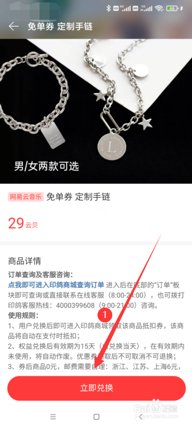 网易云音乐怎么定制手链#校园分享#