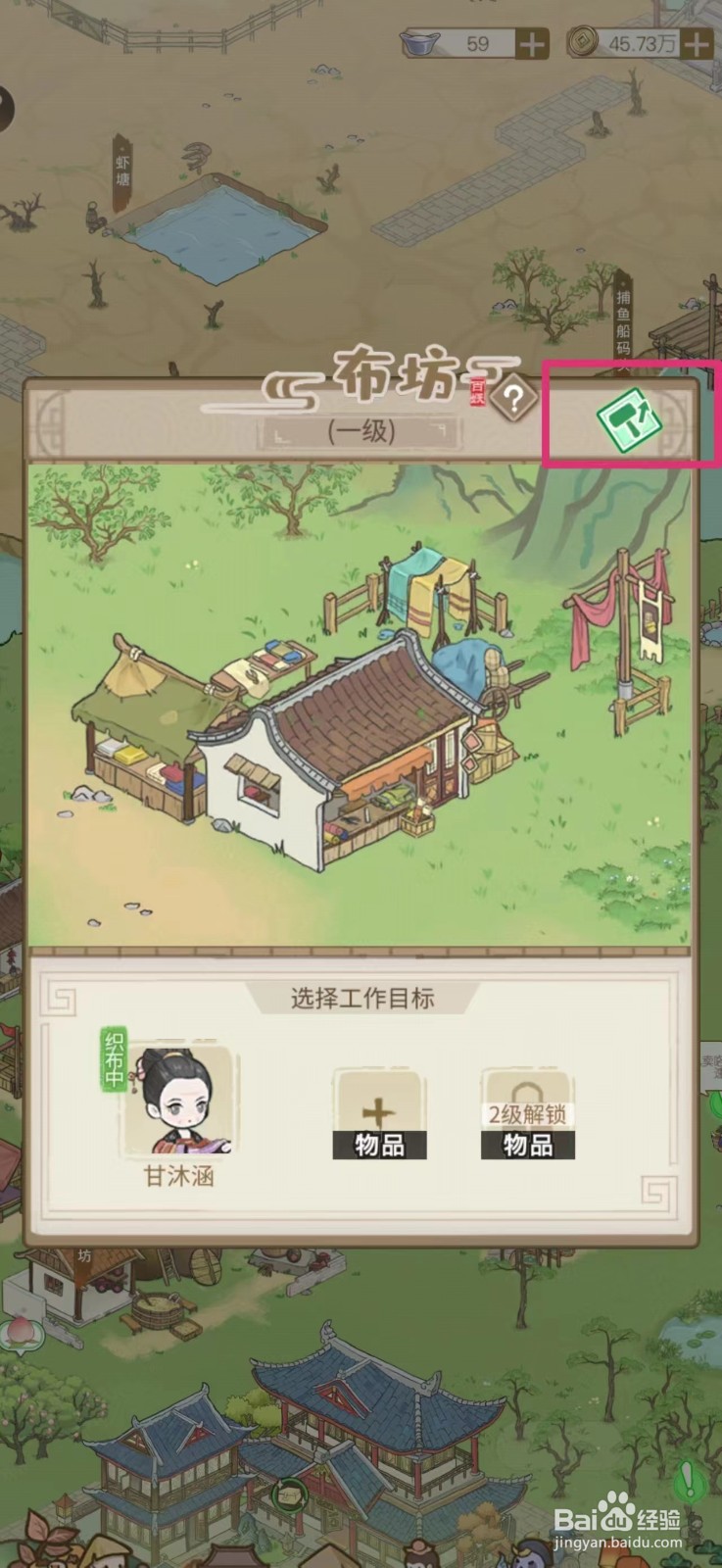 解忧小村落布坊怎么升级