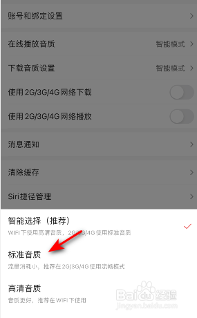 蜻蜓FM怎么修改在线播放音质