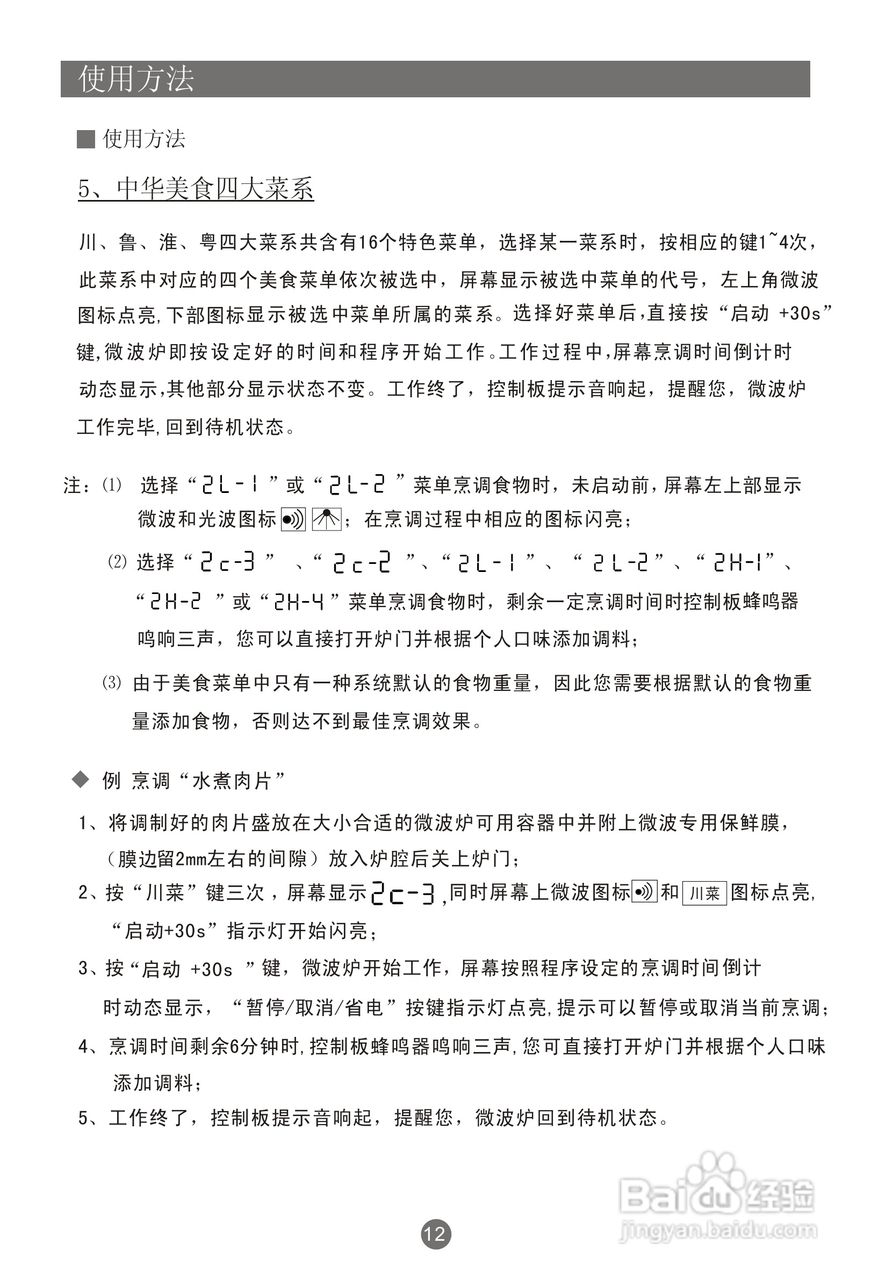 海尔2070EGZNA微波炉使用说明书:[1]
