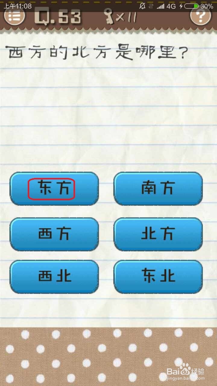 最囧游戏2通关攻略51~60