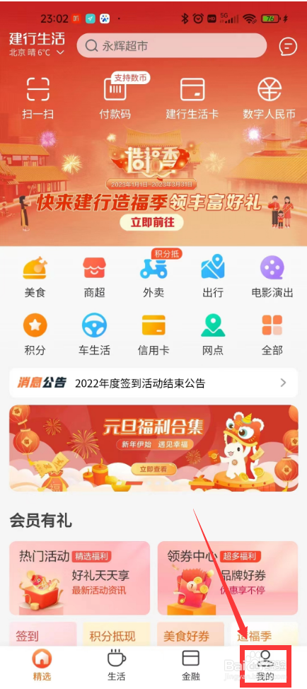 建行生活短信推送怎么设置？