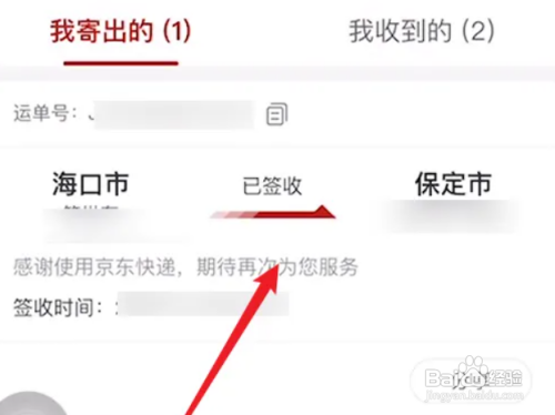 京东快递查询订单