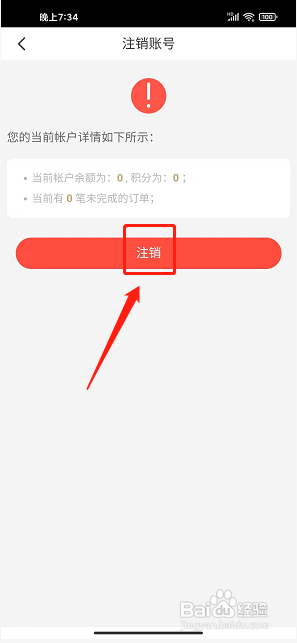 苏鲜生活app怎么注销账号