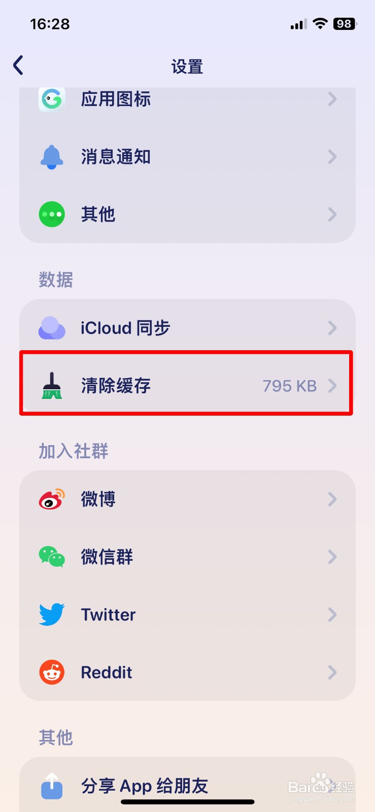 Grow app软件如何快速清除所有软件缓存记录