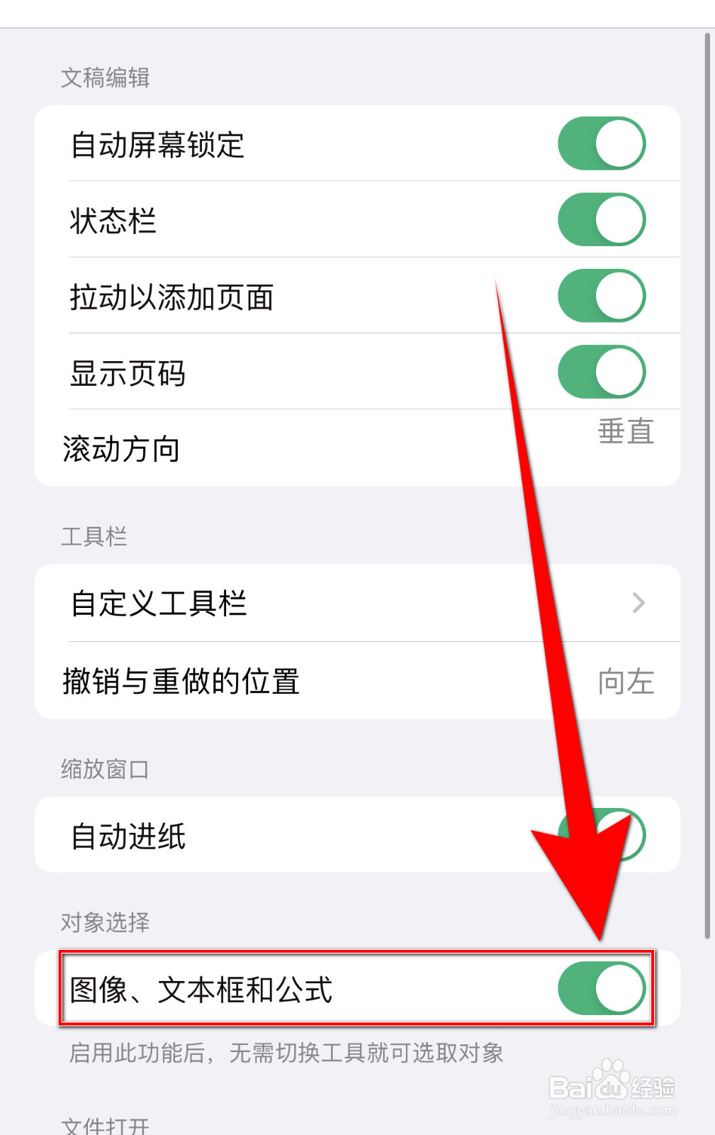 如何设置GoodNotes图像、文本框和公式停用